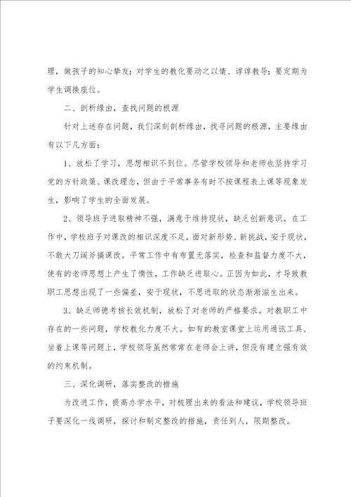 师德师风建设活动自查报告