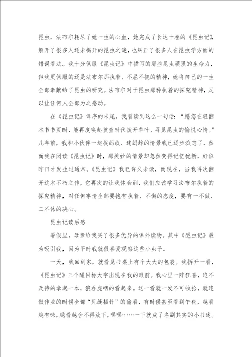 精选昆虫记读后感优异范文五篇