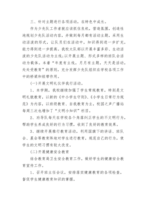 2023年小学学校德育工作总结(二十篇).docx