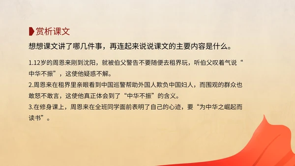 棕色党政风爱国读书语文教育PPT模板