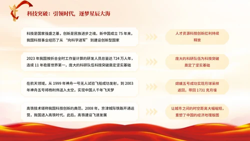 红色中国风国庆节主题PPT模板