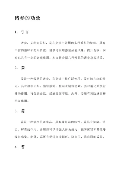 诸参的功效
