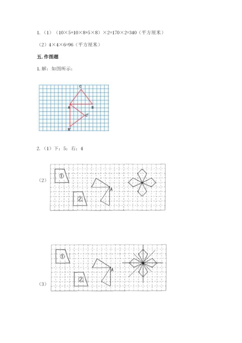 人教版数学五年级下册期末测试卷附答案【能力提升】.docx