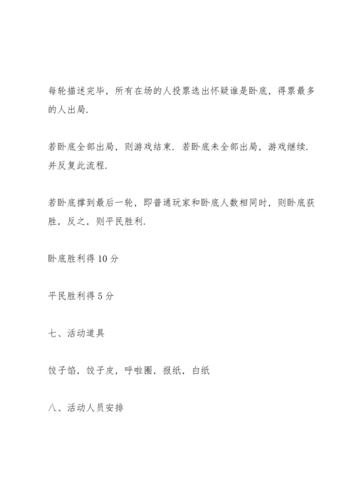 冬至游戏活动方案5篇.docx