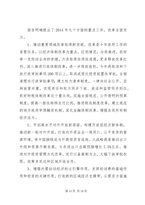 学习“第十二届全国人大第一次会议”精神的心得体会 (4).docx