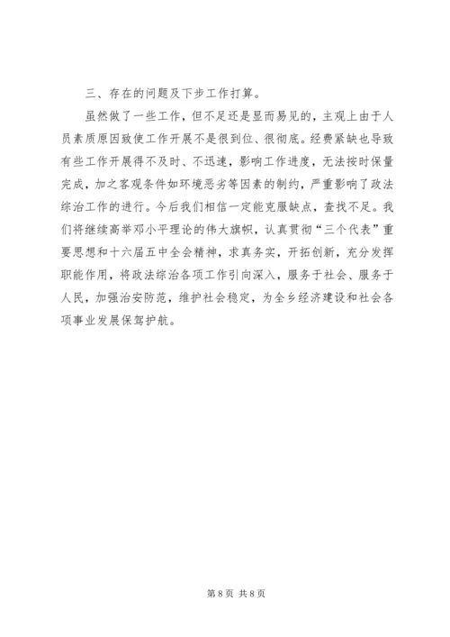 乡镇综治、维稳工作总结.docx