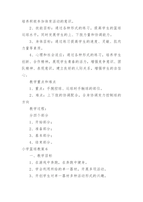 小学篮球教案_8.docx