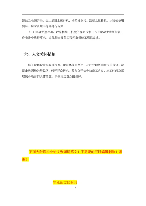 施工噪声污染防治专项方案.docx