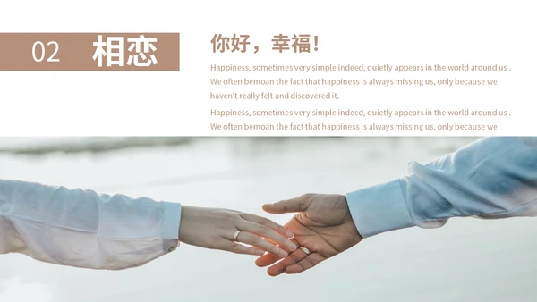 我们结婚啦恋爱通用PPT情书