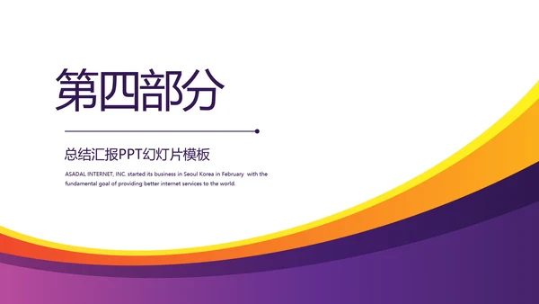紫色简约大气银行工作总结汇报动态PPT模板