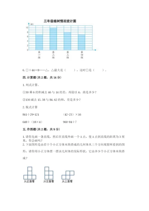 苏教版四年级上册数学期末卷精品（名校卷）.docx