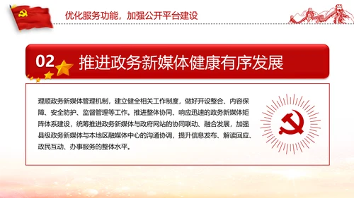 2019年政务公开工作要点全文解读PPT