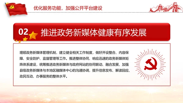 2019年政务公开工作要点全文解读PPT