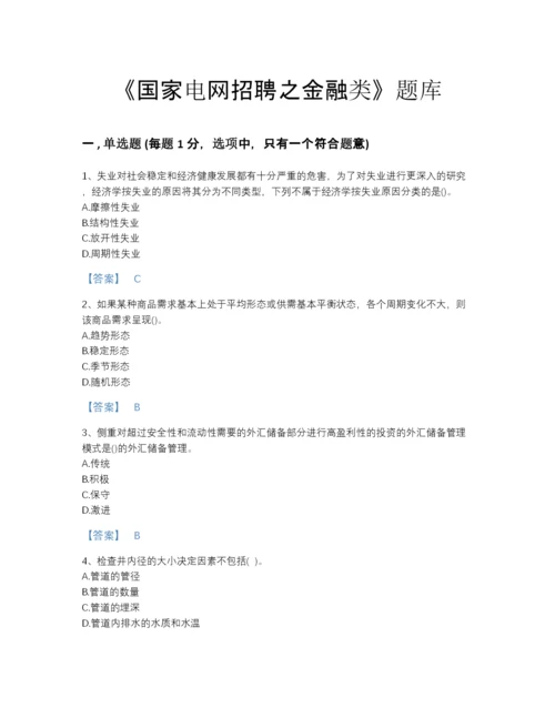 2022年吉林省国家电网招聘之金融类深度自测题库有答案解析.docx