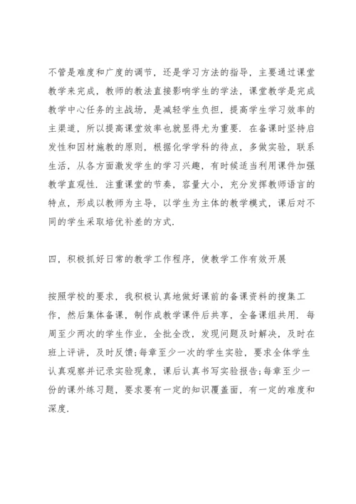 初三化学教师述职报告5篇范文.docx