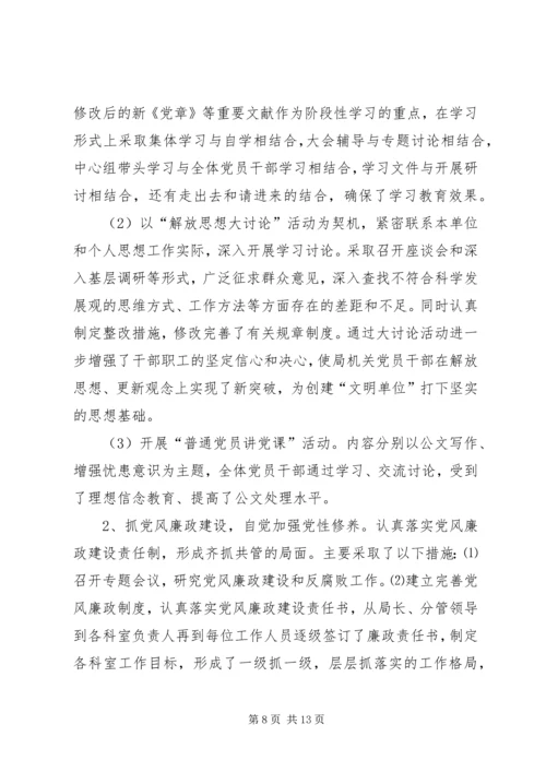 市粮食局上半年总结及下半年计划.docx