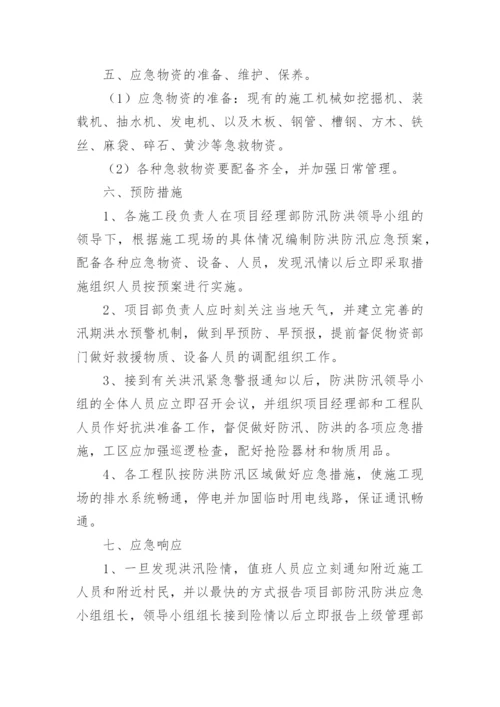 建筑工地防洪防汛工作方案.docx