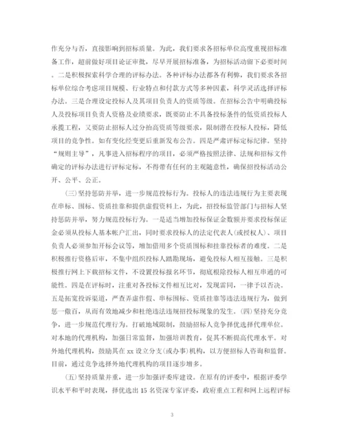精编之度招标办工作总结范文.docx