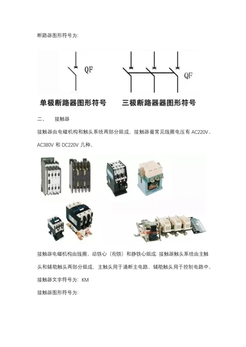 电气控制配电柜内常用电气元件符号及实物图