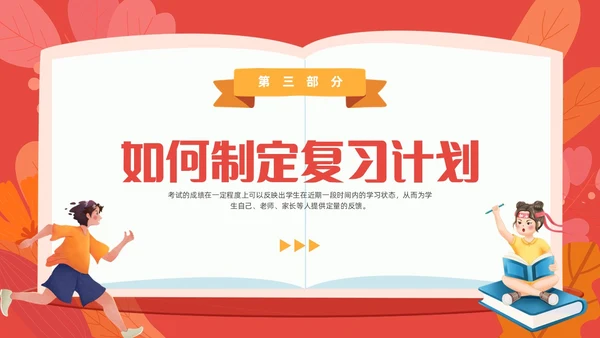 红色插画风考试动员班会学生掌握知识铸就辉煌PPT