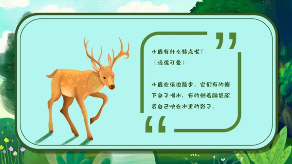 《美丽的小兴安岭》通用PPT课件模板