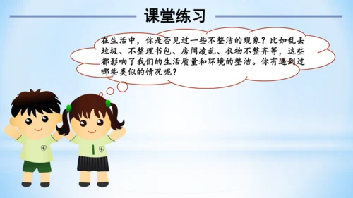 1 我们爱整洁(教学课件)-一年级下册道德与法治同步备课系列(人教版)