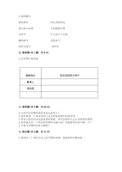 新部编版小学二年级上册道德与法治期末测试卷及答案【名师系列】.docx