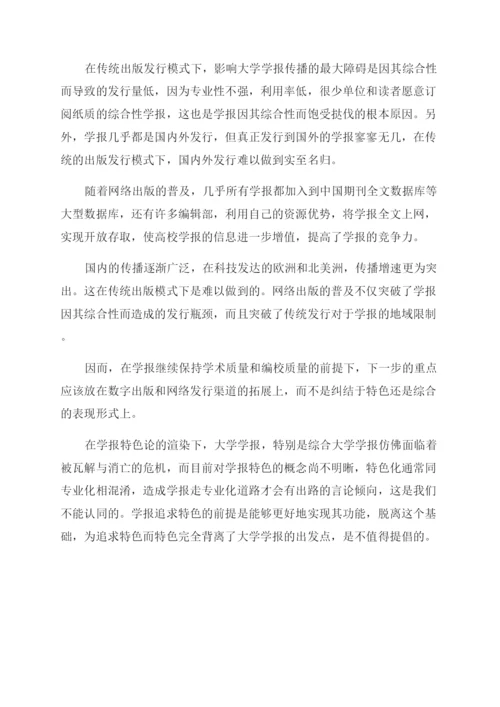 大学学报学术论文.docx