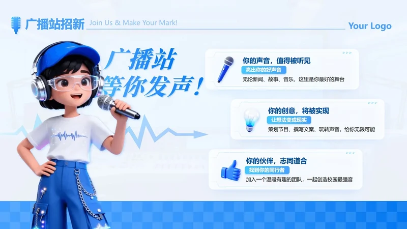 蓝色插画创意广播站社团招新活动宣传PPT单页