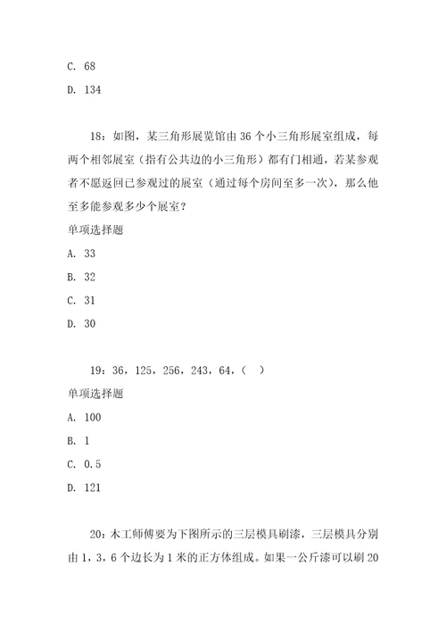 公务员数量关系通关试题每日练2021年05月08日10311