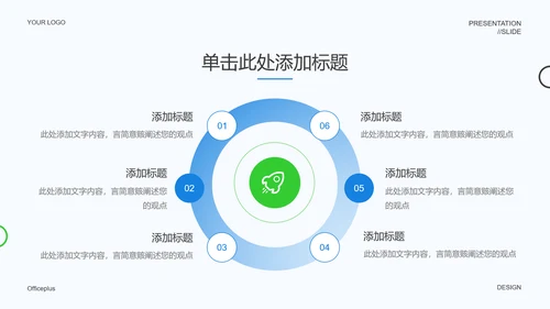 蓝色商务风通用模板PPT演示模板