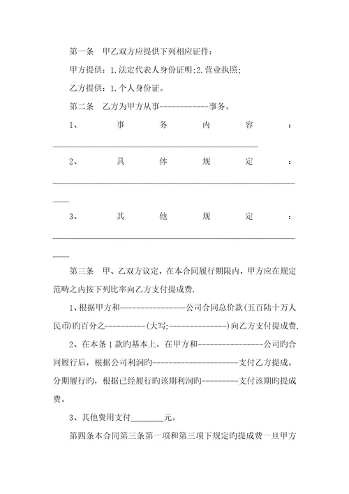 2022年中间人分成协议范本