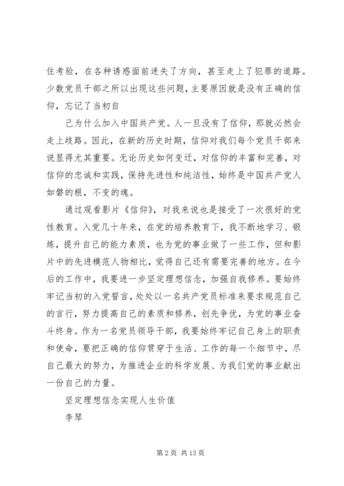 篇一：历史文献纪录片《信仰》观后感.docx