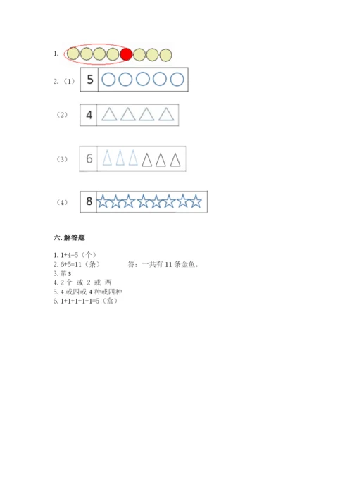 北师大版一年级上册数学期中测试卷精品（夺冠系列）.docx