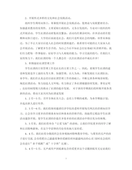 精编之大学社团工作计划范文2.docx