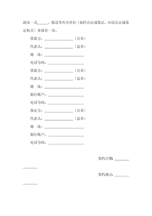 借款协议文本