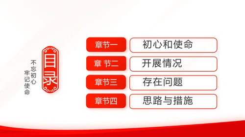 红色简约党建党支部总结学习教育PPT