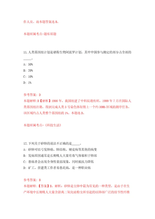 安徽水利水电职业技术学院编外人才公开招聘72人自我检测模拟卷含答案解析8