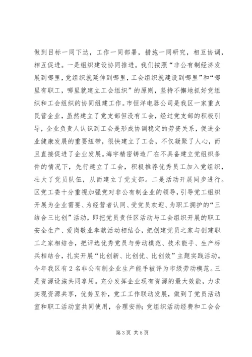 党工共建聚合力强基固本促发展.docx