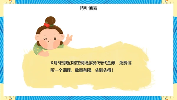 快乐暑假培训班招生儿童早教通用PPT模板