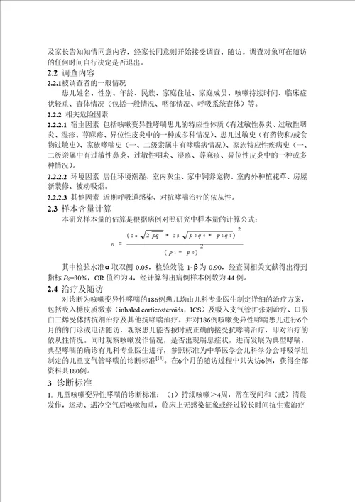 儿童咳嗽变异性哮喘转为典型哮喘的危险因素分析儿科学专业毕业论文