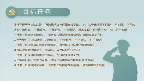 蓝色中国风党建党风廉政纪检监察动态PPT