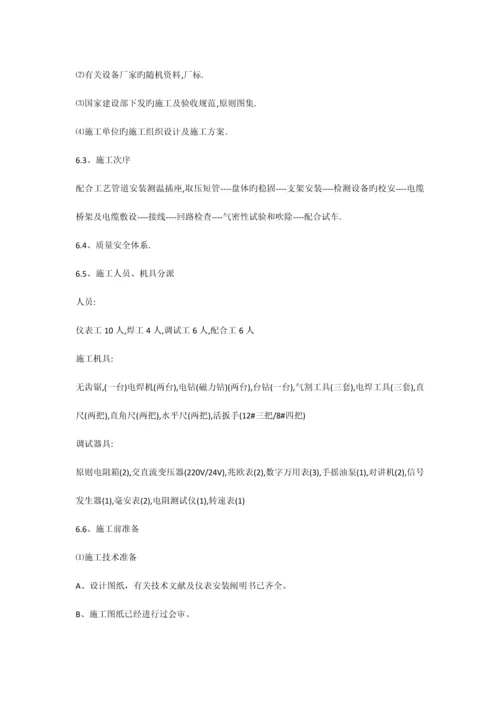 仪控施工方案.docx