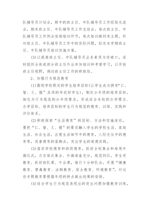 培训学校学校年度工作计划.docx