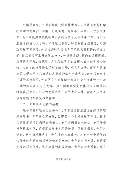 剖析青年思想政治教育力度强化的重要性.docx