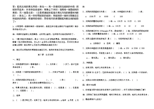 青岛版小学三年级科学下册课后练习题