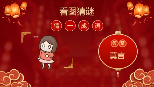 元宵猜灯迷活动红灯笼灯会PPT模板