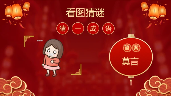 元宵猜灯迷活动红灯笼灯会PPT模板