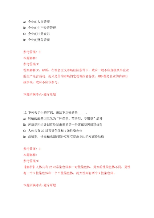 浙江杭州市钱塘区市场监督管理局编外人员招考聘用24人模拟试卷附答案解析8