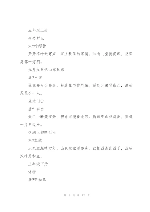 人教版小学语文古诗词.docx